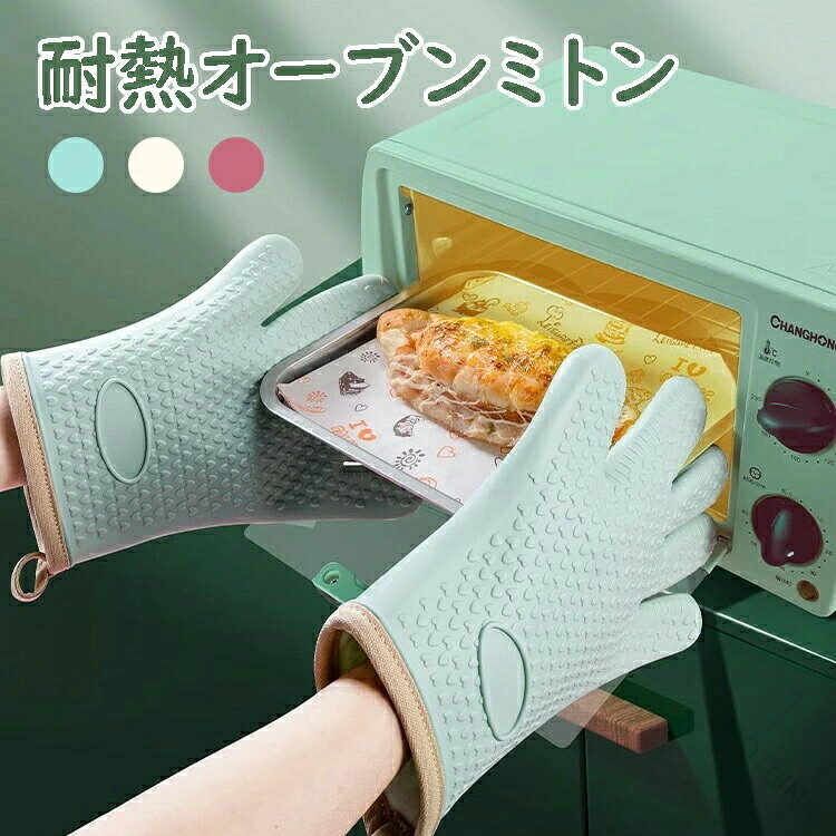 オーブン手袋 防水 耐熱グローブ バーベキューやオーブン料理などに対応 オー シリコンミトン 耐熱防水 グリラー グリル シリコングローブ 耐熱オーブンミトン 耐熱手袋 耐熱 滑り止め