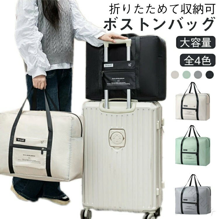 樂天商城 - 折り畳め スポーツバッグ 旅行バッグ レディース 折りたたみ 修学旅行 キャリーオン ジム 超軽量 ゴルフ コンパクト 大容量 ボストンバッグ トートバッグ おりたたみ おしゃれ シンプル