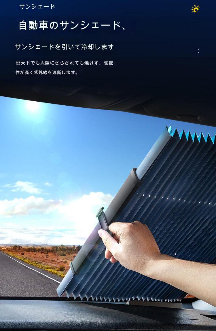 Rakuten - フロント フロントサンシェード 引き込み式ローラーブラインド 軽自動車 車用サンシェードシリーズ 定番！サンシェード 吸盤付きロールスクリーン カーサンシェード 車 おしゃれ 車内高温防止 フロントガラス