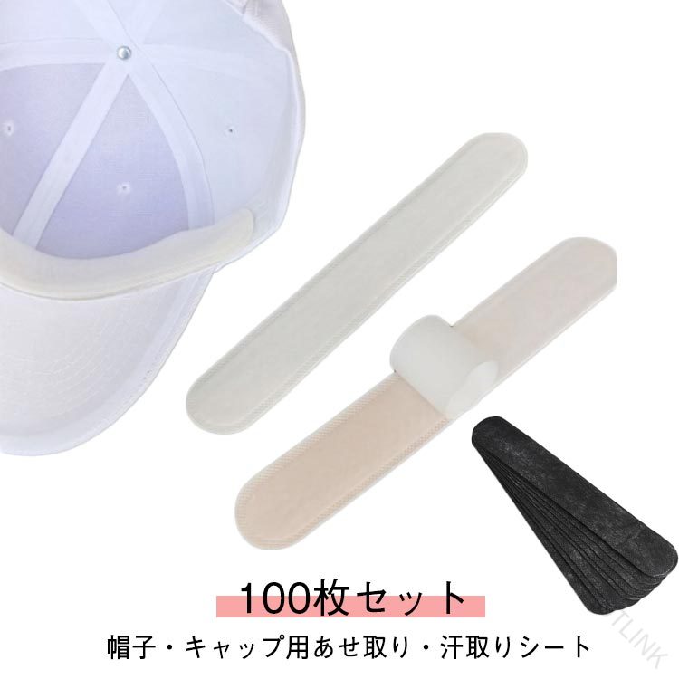 Sheet Type - 黒 額 シート キャップ 帽子 汗取り 汗取りシート 100枚入り サンバイザー 襟 汗パット ライナー 使い捨て 貼るだけ シャツ CAP ひたい 貼るタイプ 汚れ防 パッド 夏 キャップライナー 夏用