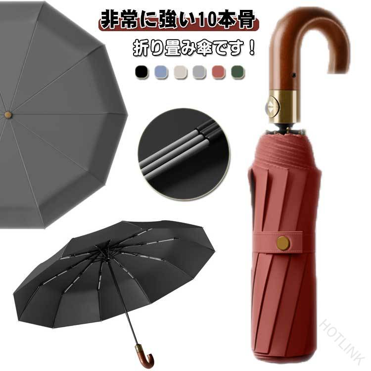 持ち手 ワイド 遮光 大きいサイズ 晴雨兼用 自動開閉 木製 ワンタッチ メンズ 紫外線 UVカット 折りたたみ傘 遮熱 フォーマル 超 持ち手 ビジネス 日傘 通勤 10本骨 ブラックコーディング