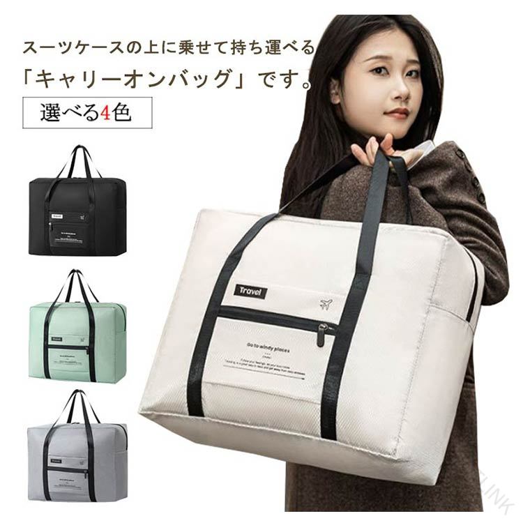 Rakuten - 軽量 旅行かばん 旅行バッグ 機内持ち込み シンプル キャリーオンバッグ 大容量 撥水 折りたたみバッグ ボストンバッグ キャリーバッグ 折りたたみ コンパクト バッグ トラベルバッグ