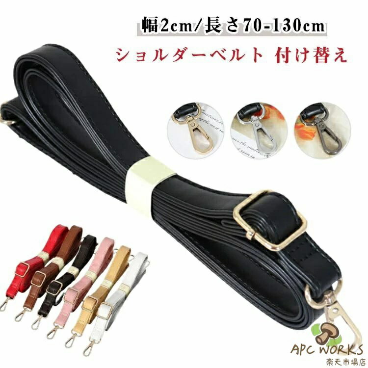 樂天商城 - 肩掛け 合皮 ショルダーベルト 調整可能 ビジネスバッグ 取り外し メンズ PU 革 ショルダーベルト 太め 単品 イメージチェンジ ロングストラップ 肩ひも ベルト バッグ用 付け替え バッグストラップ シンプル 無地 男性 女性 レディース