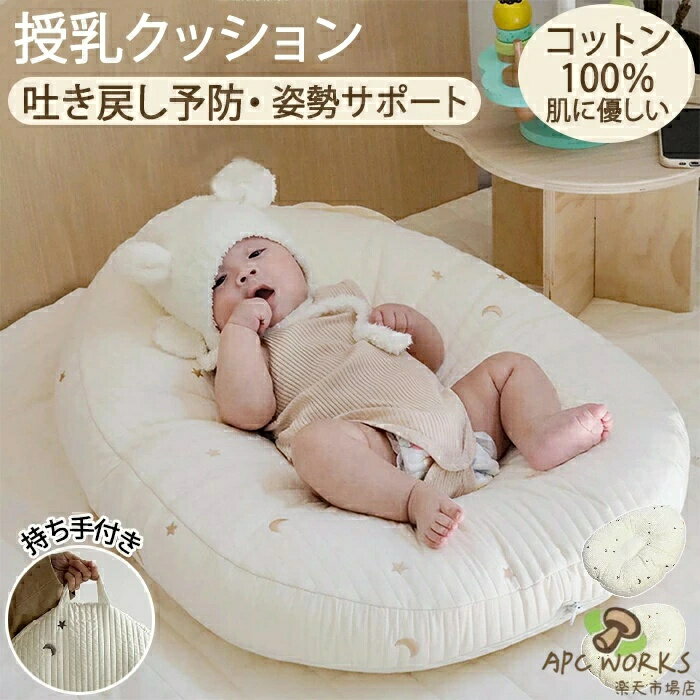 枕 メッシュ プレゼント 通気性 吐き戻し防止 ベビー 赤ちゃん 洗える 新生児 ヘタレない ふかふか カバー コットン 肌に優しい ハンドル付き 授乳ベッド お昼寝クッション 30度傾斜 出産祝い 綿 Cカーブ 授乳クッション ベビーベッド