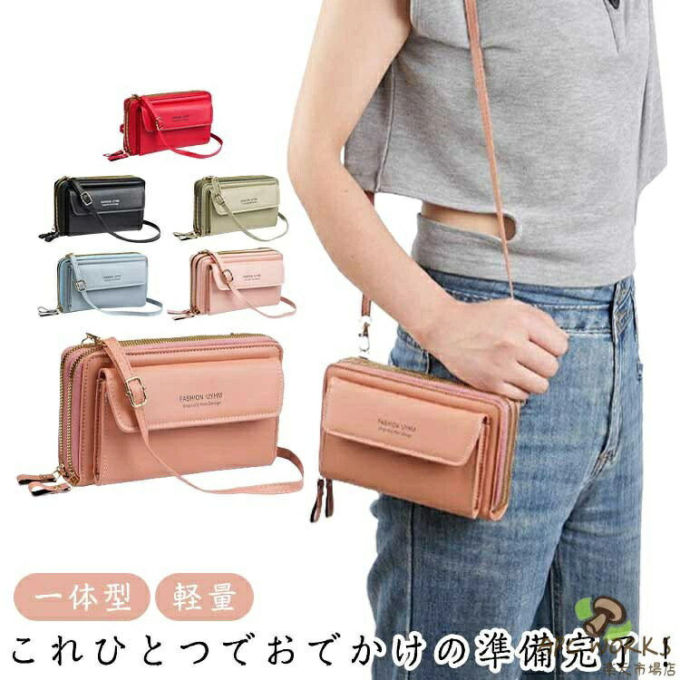 樂天商城 - 長財布 ショルダーバッグ スマホポーチ 一体型 スマホポシェット スマホショルダー お財布 ポシェット 軽い ショルダー お財布ポシェット 財布 軽量 斜めがけバッグ