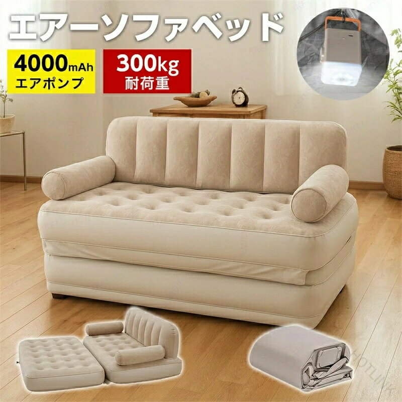 楽天市場】エアーソファーベッドの通販