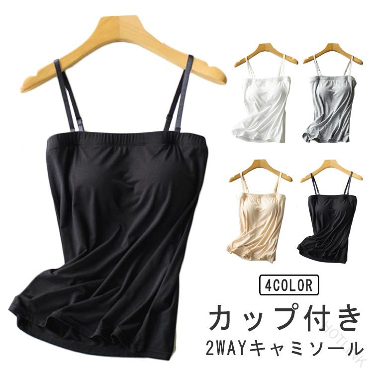 ストラップ付 ストラップ取り外し可能 チューブトップ 春用 インナー ノースリーブ...