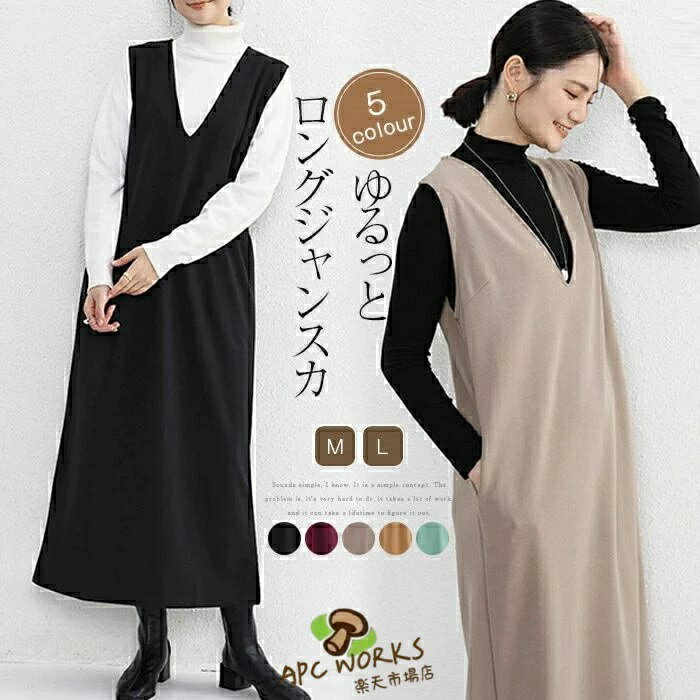 Rakuten - 重ね着 ロングワンピース サロペット ロング スカート オールインワン 無地 ワンピース 通勤 ジャンスカ ゆったり キャミワンピース カジュアル サロペット レディース キャミワンピ オフィス Vネック ノースリーブ ジャンパースカート 大きいサイズ 着痩せ レイヤード