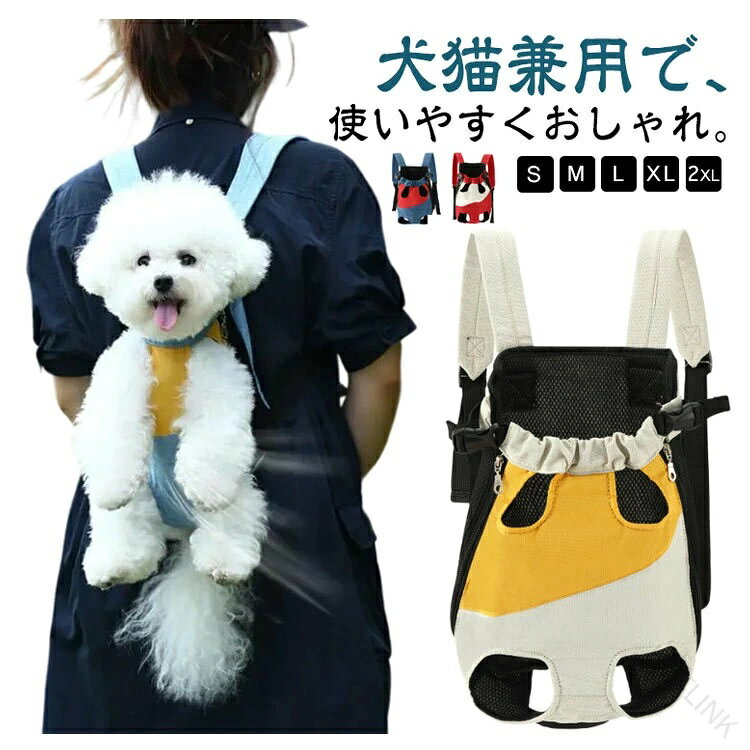 両手解放 小中型犬 抱っ ペットリュックサック 犬スリング ペット用 キャリーバッグ 送料無料 犬猫用 ペットスリング 散歩 ペットキャリーケース 通気性 ペット用だっこひも 抱っこ紐