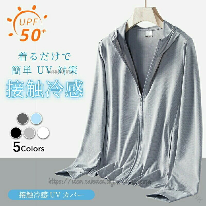 Rakuten - 大きいサイズ 接触冷感 薄手 UVカット ジョギング ラッシュガード 涼しい UV メンズ 日焼け防止 トップス 夏 指穴 遮光 ランニング 服 アウトドア 吸 スポーツ 長袖 紫外線対策 パーカー