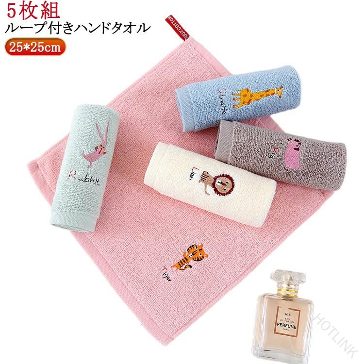 樂天商城 - 幼稚園 登校 紐付きタオル 吸水 タオル キッズ 通園 5枚セット 女の 5枚組 25*25cm ハンドタオル 保育園 男の子 ループタオル 子ども 入園グッズ 入学 小学校 ループ付きハンドタオル 通学