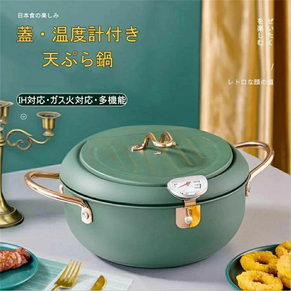 Rakuten - 電磁炉 てんぷら鍋 便利 油切りラック付 揚げ 家庭用 天ぷら鍋 鍋 電気ストーブ 20cm IH 両手天ぷら鍋 オイルポット 揚げ物 蓋付 温度計付 料理 アルミ 揚げ鍋 キッチン 片手鍋 揚げ物用鍋