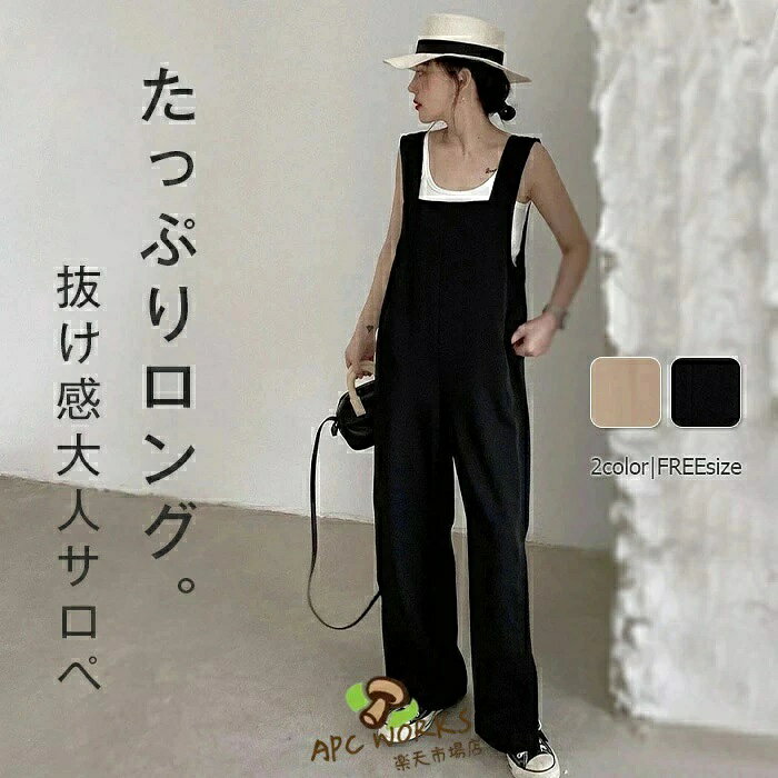 50代 体型カバー 40代 サロペット レディース 20代 30代 ロンパース ボトムス 夏 オシャレ カジュアル 無地 オールインワン サロペ 春 大人 ロング ワイドパンツ オーバーオール サロペットパンツ ゆったり シンプル つなぎ ロング丈