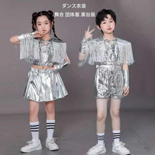 樂天商城 - 男の子 ヒップホップ 女の子 ダンス衣装 セットアップ おしゃれ hiphop シルバー ダンスウェア ダンス衣装 舞台 ステージ ショーツ スカート トップス トップス キッズ 演出服 K-pop 団体服