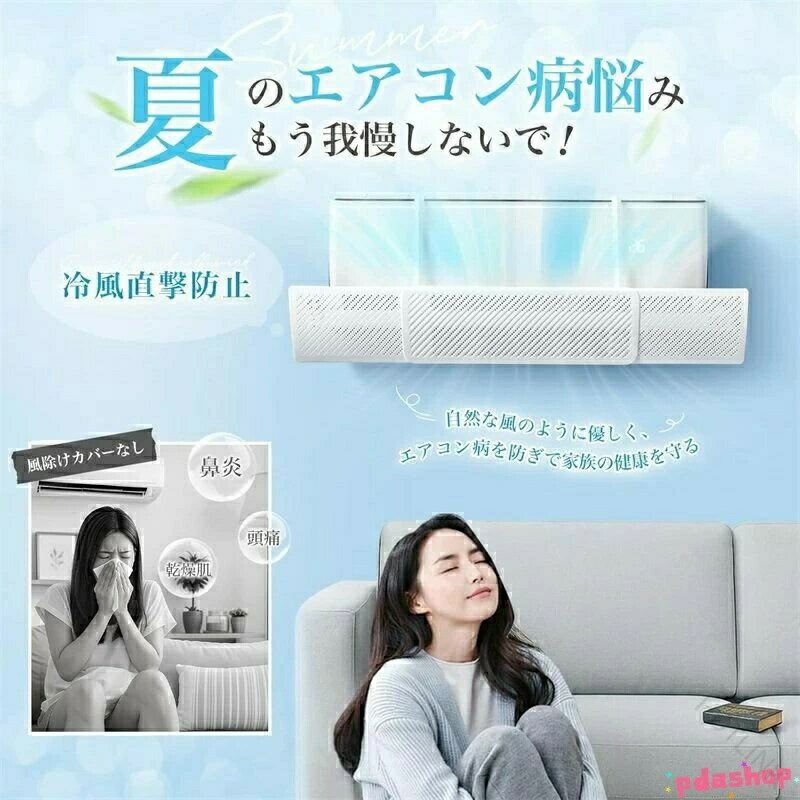 エアコン病対策 風除けパネル エアコン風よけカバー 冷暖房効率アップ 白 取り付け...