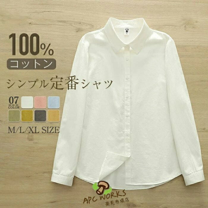 乐天商城 - ブルー 長袖シャツ 白シャツ 秋 ホワイト 綿100％ 大きいサイズ 大人 長袖 秋冬 ピンク レディース オフィス 白 シャツブラウス 無地 通勤 通勤 シャツ 体型カバー 春 レディースシャツ トップス フォーマル シンプル 春秋 スーツインナー 送料無料 カジュアル コットン