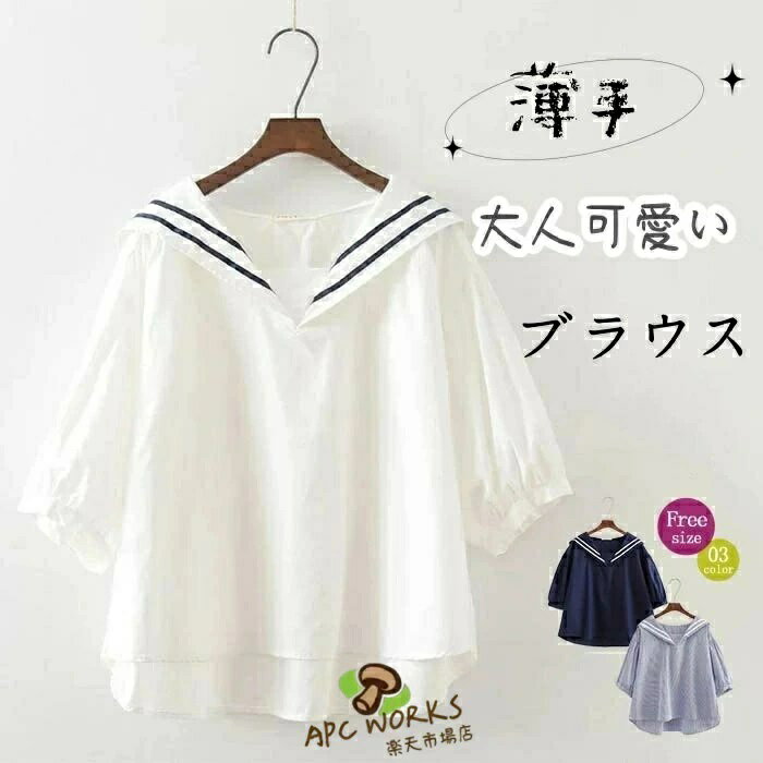 Rakuten - シャツ ブラウス シャツブラウス 無地 綿 学生 セーラーカラー コットン カジュアル tシャツ 半袖 レディース 夏 tシャツ ガーリー 大きいサイズ 白 春 半袖 ブルー シンプル トップス 着やすい レディース ゆったり 紺色 プルオーバー レディース