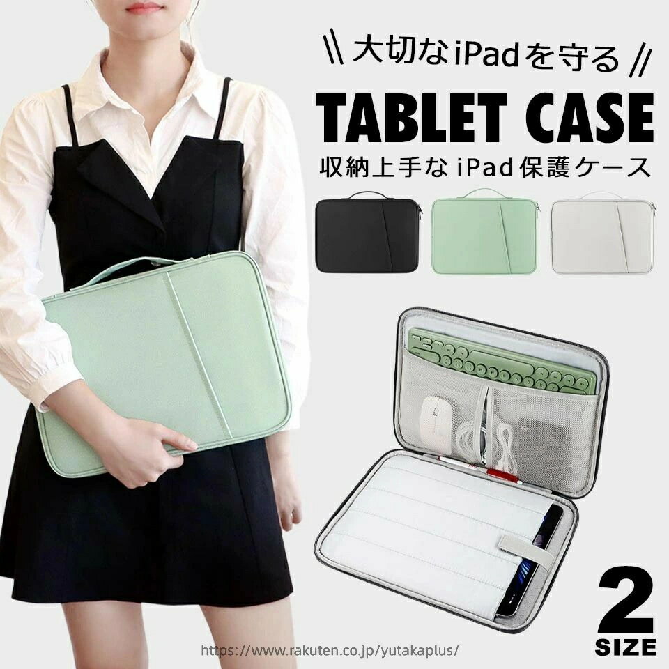 乐天商城 - パソコンバッグ キーボード収納 タブレット ケース iPad 防水 13インチ 12.9インチ iPadケース PCバッグ ファスナー 11インチ タブレットケース インナーバッグ スリーブポーチ ファスナー ケース ケーブル収納 10.8インチ インナーケース