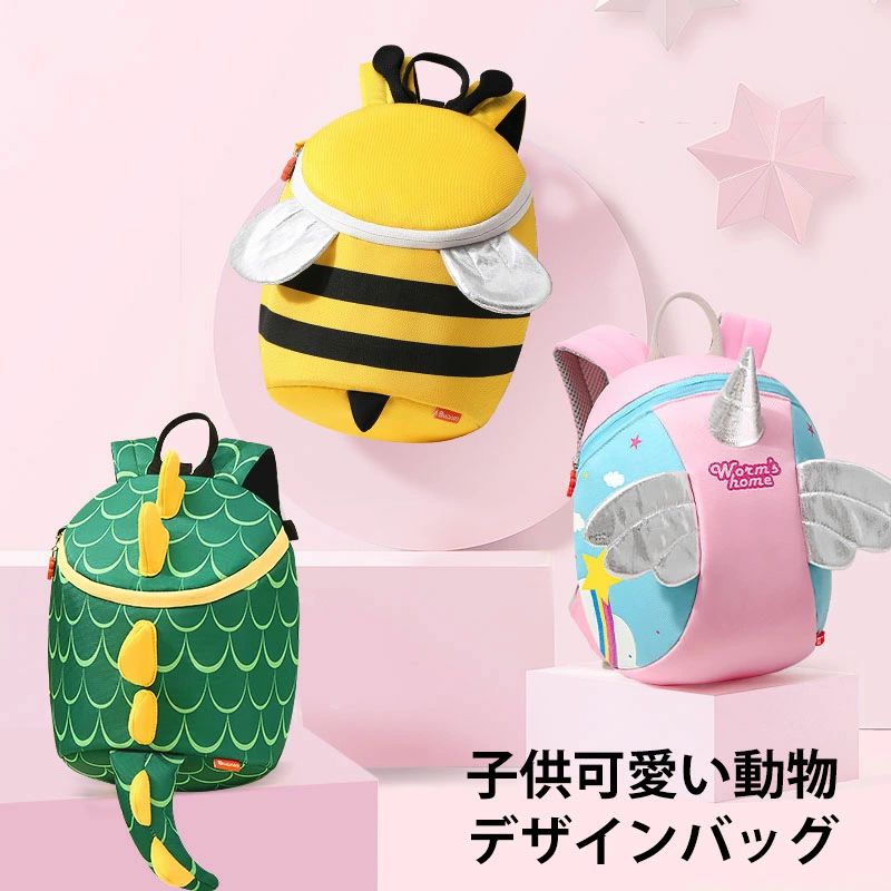男の子 かわいい キッズ 子供用 散歩 女の子 バッグ リュックサック 虹色 みつばち 小型 キッズ 蜂 軽量 リュック 女の子 幼稚園 ユニコーン 動物 遠足 お出かけ 保育園 赤ちゃん 通園 ミニ バッグ?ランドセル ベビー