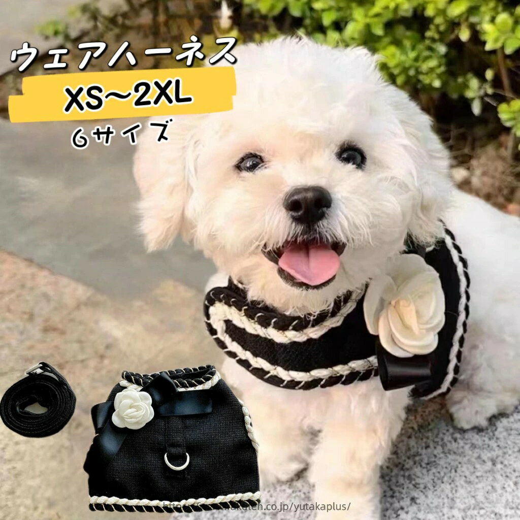 お出かけ犬服春夏秋冬リードハーネス通気お散歩ウェアに超小型犬 中型犬 通気 首輪 INS風 犬用ハーネス 猫用ウサギ用オシャレハーネス 小型犬 新作 リード付きセットマジックテープ 猫服 可愛い 簡単脱着散歩 胴輪