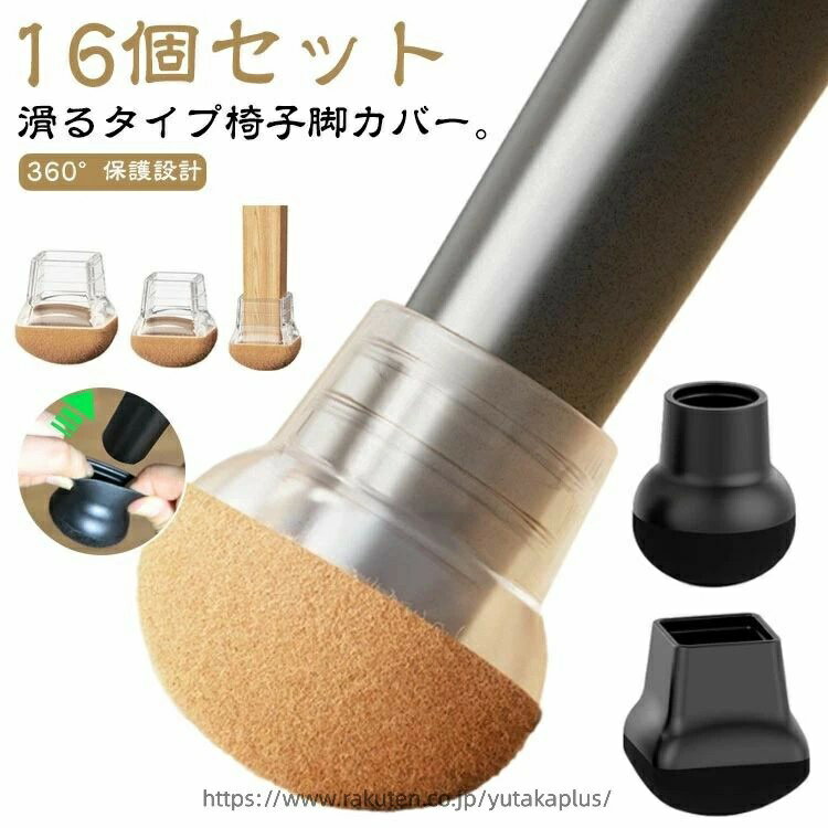 シリコン イス 滑るタイプ シリコンカバー 脚キャップ 金属脚 椅子足カバー フロー...