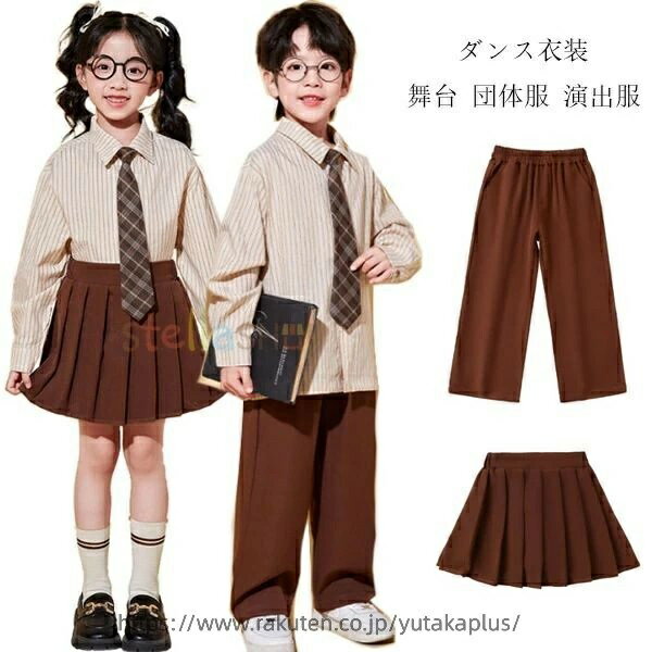 樂天商城 - 卒業式 団体服 プリーツスカート ダンス衣装 ダンスウエア 公演服 女の子 発表会 舞台 入学式 男の子 フォーマル 110-180 キッズ スーツパンツ 運動会 七五三 チアダンス 小学校 応援団 演出服 普段着 ラムショー 長ズボン クラス活動 ブラウン