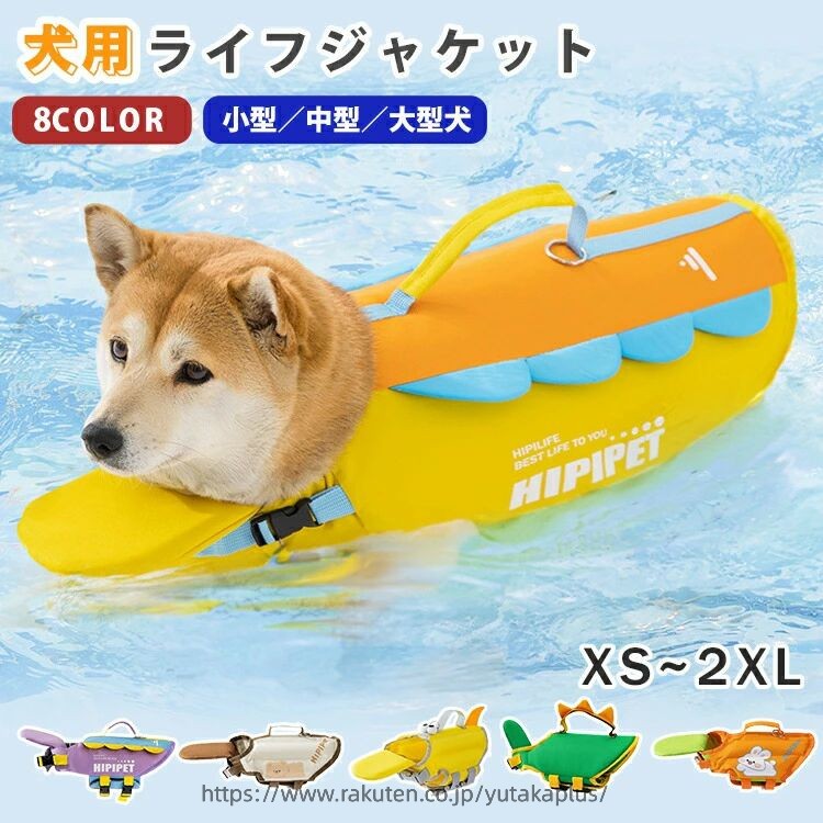 樂天商城 - 水泳 救命胴衣 運動用 犬用浮き輪 安全 高浮力 小型犬 川遊び ペットジャケット 安心 中型犬 大型犬 水遊び用 犬用ライフジャケット 海 ライフジャケット プール 犬