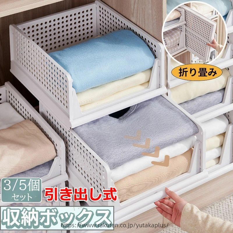 【商品番号】y759312 【カラー】タイプA(S)、タイプA(L)、タイプA(XL)、タイプB(S)、タイプB(L)、タイプB(XL) 【素材】合成樹脂（ポリプロピレン） 【折りたたみ式】 面倒な収納もこれあると一気にラクチンに。衣装ケースを使わない時に折りたたんで簡単に収納できるので、保管スペースが省ける収納ボックスである。着脱可能なフレームのため、引出の増減が可能です。 【通気性・中身確認可】 通気穴の設計で、収納ボックスの中身が確認でき、簡単に見たり取り出したりできます。また、湿気を簡単に放出させるので、服の乾燥性と快適性を保ちます。 【スッキリ収納】 重ねて収納することで、衣類がカテゴリーごとに整理しやすく、見た目もすっきりします。限られたスペースを効率的に活用で、収納力が増して、特にクローゼットや収納棚に最適です。 【安定性・スライド可能】 耐久性のある高品質素材で作られていて、安定性抜群、環境に優しく変形しにくく、耐久性もあります。収納ボックスが倒れる心配がなく、安心して使用できます。引き出し式で、スムーズにスライドでき、衣類を探しやすい、取り出しやすい。 【多用途で実用的】 小物、雑貨、本、おもちゃなどをすっきりと整理できるマルチユースな収納ケースです。キッチンでは調味料の整理に、リビングルームではおやつの収納に、オフィスでは書類や文房具の整理に活躍します。様々な使い方ができ、限られたスペースを有効活用できます。 注意事項: ※ 平置き素人採寸ですので多少の誤差はご容赦下さい。 ※ モニタ環境によって、商品の色合いが多少違う場合があります。 ※ 少々匂いがありますが、置いたままで2-3日くらいになくなりますので、ご安心ください。 ※ 発送時も簡易梱包の為、お受け取り時にたたみ皺が有ると思いますが、ご了承ください。【商品番号】y759312 【カラー】タイプA(S)、タイプA(L)、タイプA(XL)、タイプB(S)、タイプB(L)、タイプB(XL) 【素材】合成樹脂（ポリプロピレン） 【折りたたみ式】 面倒な収納もこれあると一気にラクチンに。衣装ケースを使わない時に折りたたんで簡単に収納できるので、保管スペースが省ける収納ボックスである。着脱可能なフレームのため、引出の増減が可能です。 【通気性・中身確認可】 通気穴の設計で、収納ボックスの中身が確認でき、簡単に見たり取り出したりできます。また、湿気を簡単に放出させるので、服の乾燥性と快適性を保ちます。 【スッキリ収納】 重ねて収納することで、衣類がカテゴリーごとに整理しやすく、見た目もすっきりします。限られたスペースを効率的に活用で、収納力が増して、特にクローゼットや収納棚に最適です。 【安定性・スライド可能】 耐久性のある高品質素材で作られていて、安定性抜群、環境に優しく変形しにくく、耐久性もあります。収納ボックスが倒れる心配がなく、安心して使用できます。引き出し式で、スムーズにスライドでき、衣類を探しやすい、取り出しやすい。 【多用途で実用的】 小物、雑貨、本、おもちゃなどをすっきりと整理できるマルチユースな収納ケースです。キッチンでは調味料の整理に、リビングルームではおやつの収納に、オフィスでは書類や文房具の整理に活躍します。様々な使い方ができ、限られたスペースを有効活用できます。 注意事項: ※ 平置き素人採寸ですので多少の誤差はご容赦下さい。 ※ モニタ環境によって、商品の色合いが多少違う場合があります。 ※ 少々匂いがありますが、置いたままで2-3日くらいになくなりますので、ご安心ください。 ※ 発送時も簡易梱包の為、お受け取り時にたたみ皺が有ると思いますが、ご了承ください。