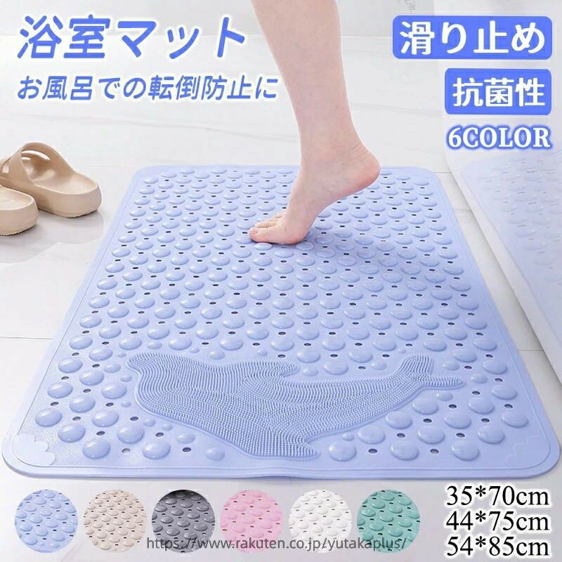 高齢 おふろマット お風呂マット 風呂 滑り止め 介護用品 浴室内 浴室滑り止めマット 浴槽マット 浴室 こども 子ども 子供 お風呂 敬老プレゼント 風呂マット 大判 ふろマット 介護 浴室マット 浴槽滑り止めマット 滑り止めマット 吸盤付き 吸盤