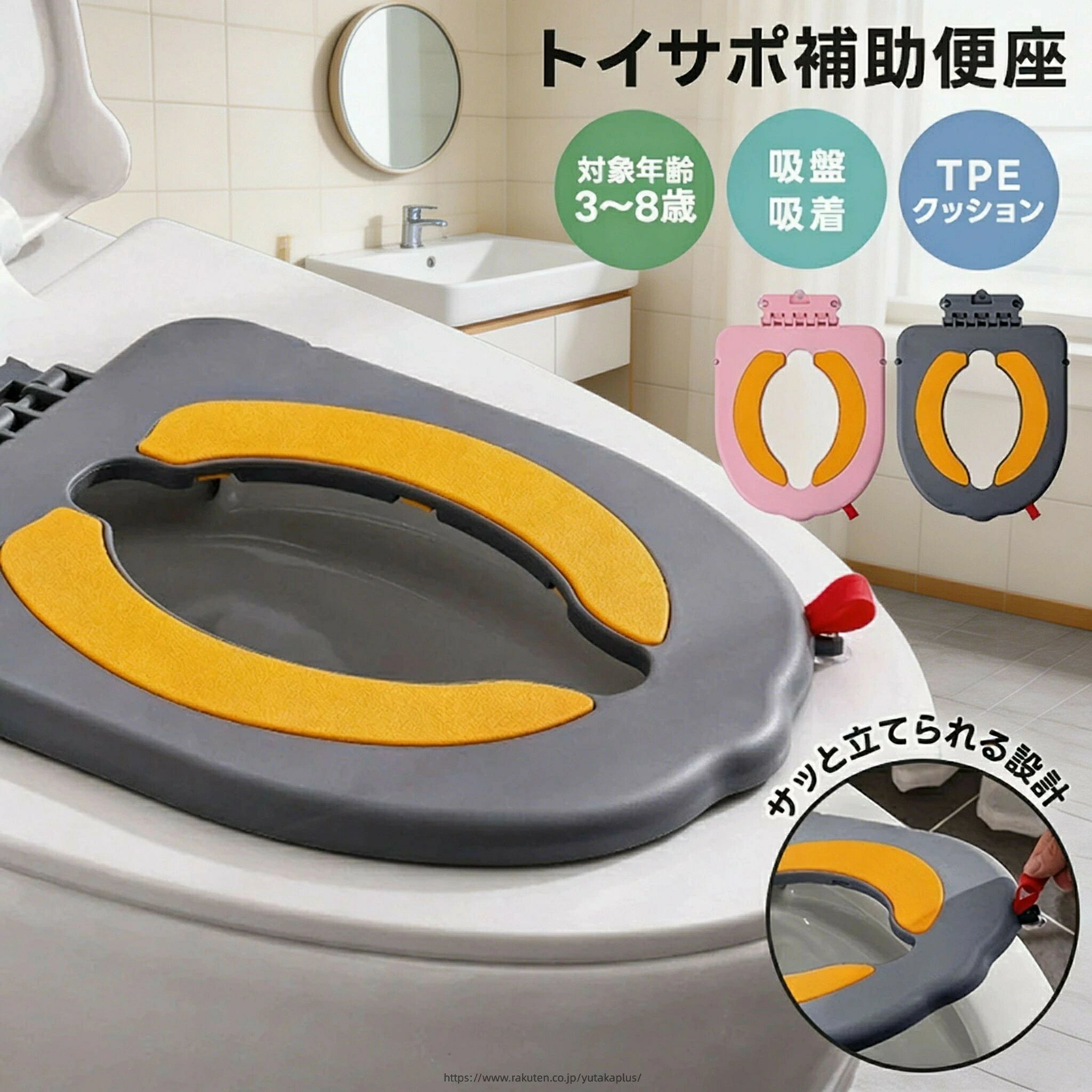 Rakuten - 吸盤吸着タイプ 外出・旅行携帯に便利 お子様用トイレサポート クッション付き トイサポ補助便座 フック設計 水洗い可能 TPE