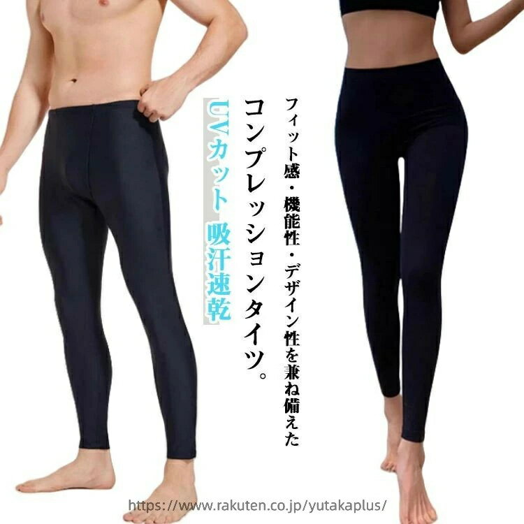 楽天市場】男女兼用スパッツの通販
