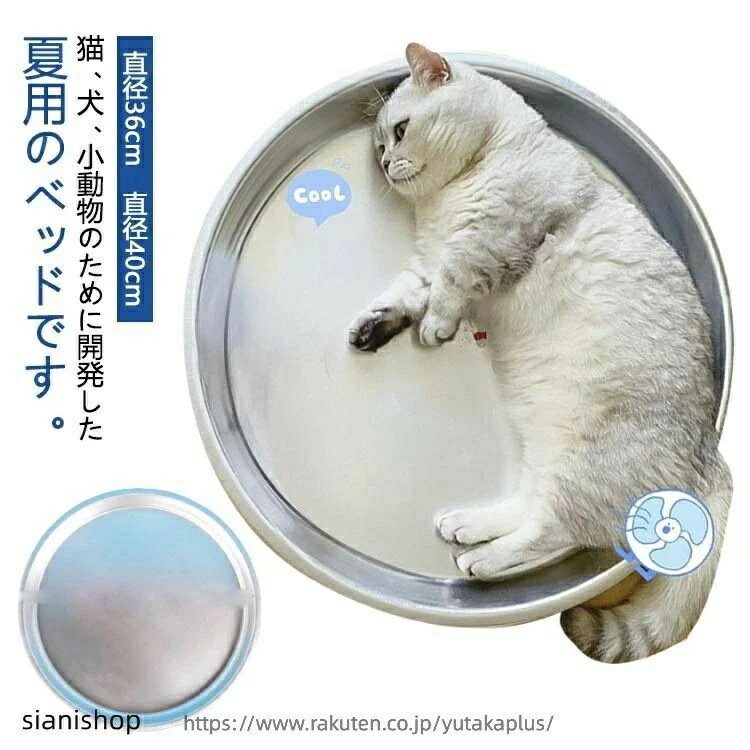 Rakuten - 猫用ベッド アルミ製 暑さグッズ 猫用 クール猫鍋 暑さ対策 クールベッド たらい ペット用 猫ベッド 猫鍋 ネ