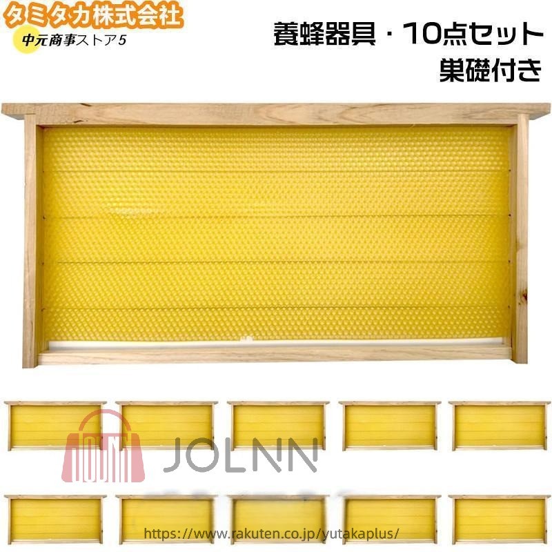 商品情報商品名養蜂器具おすすめポイントセイヨウミツバチの巣箱に入れる完成巣枠の巣礎付きです。ラ式巣礎ですのでホフマン式巣礎と間違いないようお願いいたします。ハニカムシート付きの完成巣礎なので届いてすぐにご使用いただけます。巣礎を張るのは大変時間がかかりますので楽にご使用いただけるかと思います。注意事項製品品質向上、または製造時期により、予告なくデザイン及び仕様を変更する場合がございます。生産過程におきまして、若干のサイズ誤差、個体差が生じる場合がございます。サイトに掲載されている商品は、撮影の照明、またパソコンなどの環境により、画像と実際の商品の色味が多少異なる場合がございます。本製品は輸入品のため、物流運送の都合により、多少シワや凹み、スレや汚れなどがある場合がございます。検品のため弊社にてパッケージを開封する場合がございます。パッケージは予告無く変更になる場合がございます。