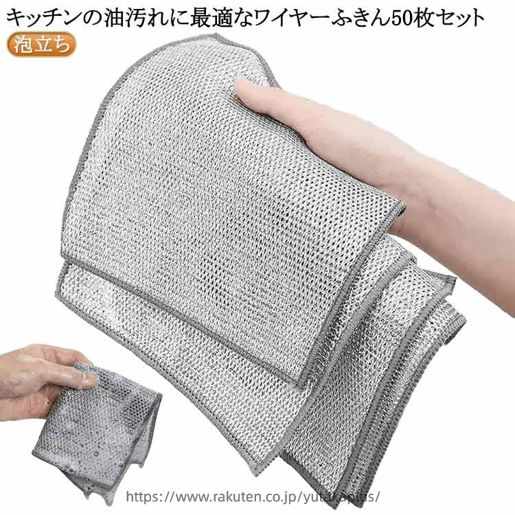 乐天商城 - ワイヤーふきん50枚セット食器洗い金属ワイヤーふきんコゲキッチンクロス泡立ち焦げワイヤーふきん汚れ食器拭き食器用雑巾メッシュクロス傷を着けずボトル洗浄油汚れ多目的家庭用業務用ワイヤータオル食器用