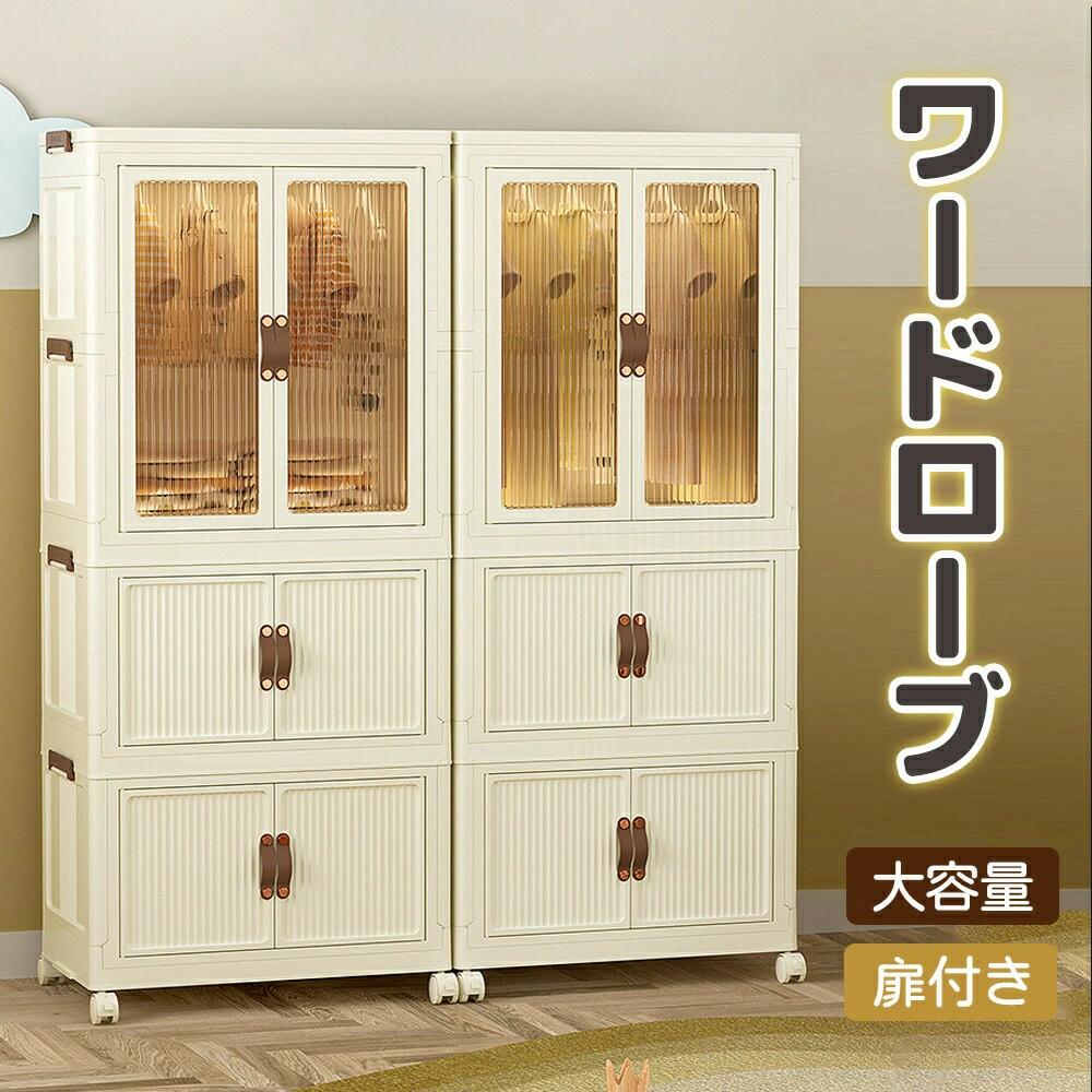 Rakuten - 高耐荷重 扉付き かわいい 耐久性 おしゃれ 組立簡単 シンプル収納棚 多用途 耐久性 小物 防塵 クローゼット 一体折り畳み式 大容量 防カビ 扉付き 防塵 省スペース 一人暮らし 折り畳み式 洋服入れ ベービー用品収納 雑物 工具不要 子供用 洋服収納ラック