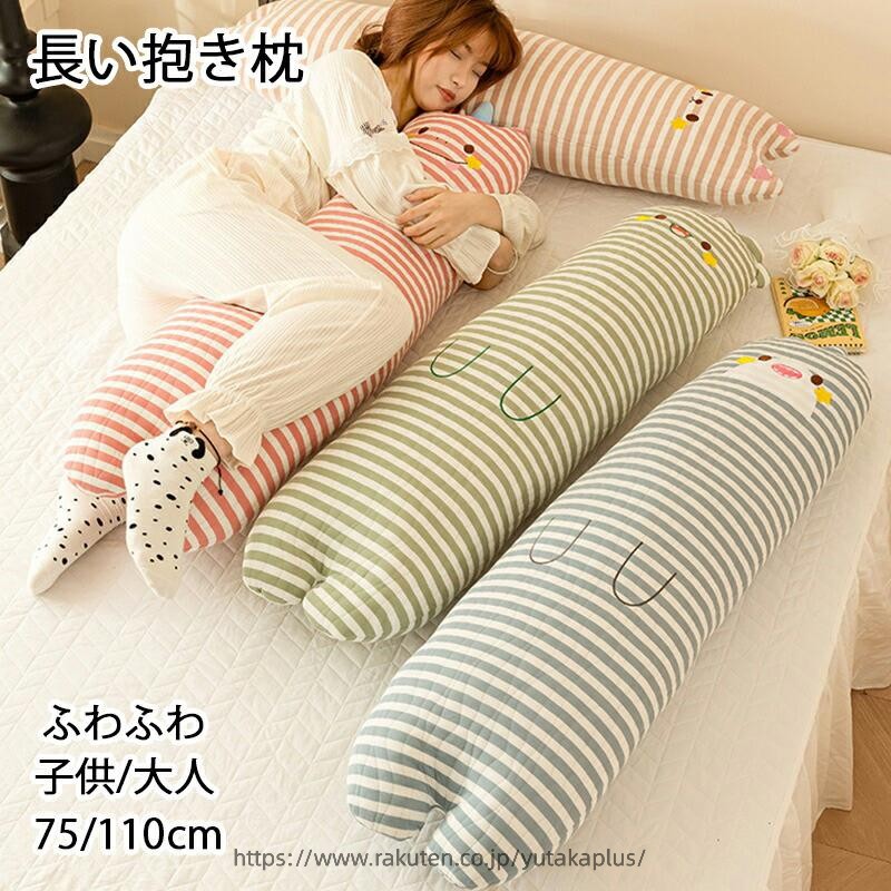 ※商品情報 カラー：ブルー、ピンク、グリーン、ブラウン 材質: ポリエステル サイズ:約75cm、110cm、140cm 【赤ちゃん用Aランクポリエステル】Aランク繊維は普通の大人使用の肌触り綿より更に高級安全な素材。肌の弱い方や赤ちゃんにも安心してご使用いただけます。 【吸湿・速乾・通気！】通気性と吸水速乾性の高い素材を使用して、通気性が優れています。汗をかきやすい夏でもさらっとして快適にご使用いただけます。 【多機能】ちょっとした睡眠のためのお昼寝枕、旅行時の枕、クッション、抱き枕、車のクッションなどに最適です。妊婦期のむくみ防止のための踏み台やサイドサポートとしても使え、産後の授乳に便利なバッククッションとしても対応できます。 【お手入れ簡単】抱き枕のカバーは取り外して洗えるので、内部の詰め物がバラバラになる心配がありません。詰め物は独立したインナーライナー設計なので、枕のカバーを外しても元の形を保ち、バラバラになりません。また、再装着もより簡単にできます。 【可愛い抱き枕】見た目が可愛く思わず触りたくなるんぬいぐるみ。抱きやすいサイズ感で癒しと落ち着きを与えてくれます。萌え萌えな顔は誰が見ても好きになるでしょう。 【プレゼント】年齢に関係なく、子供、女の子、男の子、友達、お誕生日、子供の日、バレンタインデー、ハロウィーン、感謝祭、イースターの日、クリスマスなどへのプレゼントとしては、いい贈り物です。 ※ご購入頂前にかならずご確認下さいませ。 ※商品ページに記載のサイズと商品タグに記載のサイズは、採寸方法の違い（ヌード寸法・製品寸法）により表記が異なる場合がございますので予めご了承下さい。 ※お使いのスマホの画面やパソコンのディスプレイにより、実物とは色合いや色の濃淡が異なって見える場合がございますのでご留意くださいませ。※商品情報 カラー：ブルー、ピンク、グリーン、ブラウン 材質: ポリエステル サイズ:約75cm、110cm、140cm 【赤ちゃん用Aランクポリエステル】Aランク繊維は普通の大人使用の肌触り綿より更に高級安全な素材。肌の弱い方や赤ちゃんにも安心してご使用いただけます。 【吸湿・速乾・通気！】通気性と吸水速乾性の高い素材を使用して、通気性が優れています。汗をかきやすい夏でもさらっとして快適にご使用いただけます。 【多機能】ちょっとした睡眠のためのお昼寝枕、旅行時の枕、クッション、抱き枕、車のクッションなどに最適です。妊婦期のむくみ防止のための踏み台やサイドサポートとしても使え、産後の授乳に便利なバッククッションとしても対応できます。 【お手入れ簡単】抱き枕のカバーは取り外して洗えるので、内部の詰め物がバラバラになる心配がありません。詰め物は独立したインナーライナー設計なので、枕のカバーを外しても元の形を保ち、バラバラになりません。また、再装着もより簡単にできます。 【可愛い抱き枕】見た目が可愛く思わず触りたくなるんぬいぐるみ。抱きやすいサイズ感で癒しと落ち着きを与えてくれます。萌え萌えな顔は誰が見ても好きになるでしょう。 【プレゼント】年齢に関係なく、子供、女の子、男の子、友達、お誕生日、子供の日、バレンタインデー、ハロウィーン、感謝祭、イースターの日、クリスマスなどへのプレゼントとしては、いい贈り物です。 ※ご購入頂前にかならずご確認下さいませ。 ※商品ページに記載のサイズと商品タグに記載のサイズは、採寸方法の違い（ヌード寸法・製品寸法）により表記が異なる場合がございますので予めご了承下さい。 ※お使いのスマホの画面やパソコンのディスプレイにより、実物とは色合いや色の濃淡が異なって見える場合がございますのでご留意くださいませ。