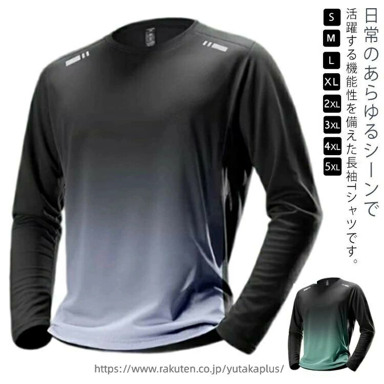 日常のあらゆるシーンで活躍する機能性を備えた長袖Tシャツです。滑らかさのドライtシャツ。吸汗速乾の薄手生地でなつでも涼しい。UVカットも嬉しいポイント。冬のスポーツインナーにもいいですね。作業着インナーにも。冷感素材を使用、素早く身体の熱を逃して暑い日も涼感をキープします。伸縮性に優れた速乾素材！どんな動きにも最適なフィット！通気性が高く、汗をかいてもさらっと快適な着心地です。トレーニングはもちろん、インナーシャツ、日常着、部屋着、作業着、旅行にも大活躍。 サイズ S M L XL 2XL 3XL 4XL 5XL サイズについての説明 【S】おすすめ体重35-42.5kg【M】おすすめ体重42.5-50kg【L】おすすめ体重50-57.5kg【XL】おすすめ体重57.5-65kg【2XL】おすすめ体重65-72.5kg【3XL】おすすめ体重72.5-80kg【4XL】おすすめ体重80-87.5kg【5XL】おすすめ体重87.5-95kg 素材 ポリエステル 色 グリーン2枚 グレー2枚 グリーン+グレー 備考 ●サイズ詳細等の測り方はスタッフ間で統一、徹底はしておりますが、実寸は商品によって若干の誤差(1cm〜3cm )がある場合がございますので、予めご了承ください。 ●商品の色は、撮影時の光や、お客様のモニターの色具合などにより、実際の商品と異なる場合がございます。あらかじめ、ご了承ください。 ●製品によっては、生地の特性上、洗濯時に縮む場合がございますので洗濯時はご注意下さいませ。 ▼色味の強い製品によっては他の衣類などに色移りする場合もございますので、速やかに（脱水、乾燥等）するようにお願いいたします。 ▼生地によっては摩擦や汗、雨などで濡れた時は、他の製品に移染する恐れがございますので、着用の際はご注意下さい。 ▼生地の特性上、やや匂いが強く感じられるものもございます。数日のご使用や陰干しなどで気になる匂いはほとんど感じられなくなります。