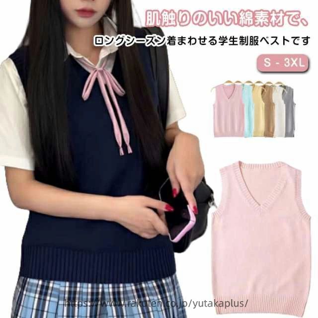 Rakuten - Vネック 男女兼用 可愛い 高校生 S-3XL 無地 ノースリーブ 袖なし スクールベスト ニット 春服 秋冬 ニットベスト 学生 通学 ニットセーター 秋 学院風 女子 夏 制服 中学生 秋服 春 男子 チョッキ ゆったり 冬 春夏