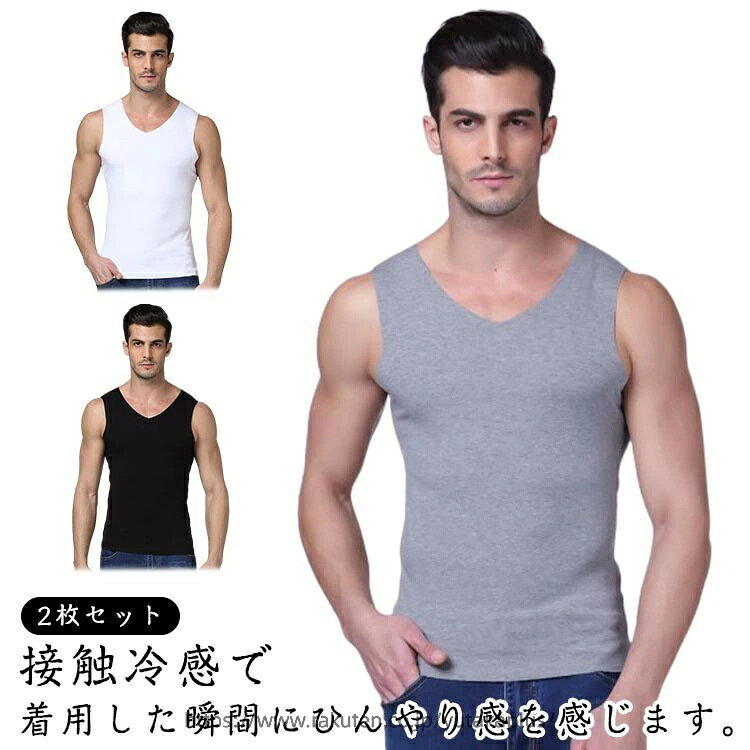 2枚セット 接触冷感で着用した瞬間にひんやり感を感じます。暑い日を快適に過ごしたい方におすすめです。高い通気性と速乾性を備えた生地を採用し、汗をかいてもすぐに乾き、嫌な湿気やニオイを気にせず快適に過ごせます。締め付け感が少なく、軽く、ラインがアウターに響きにくい使用にしております。ビジネスシーンはもちろん、お出かけ等の普段着やスポーツやアウトドアや冠婚葬祭やパーティウエアの下にもご着用いただけます。 サイズ L XL 2XL 3XL 4XL 5XL サイズについての説明 L：体重45-60kgの方におすすめ2XL：体重60-70kgの方におすすめ3XL：体重70-80kgの方におすすめ4XL：体重80-85kgの方におすすめ5XL：体重85-90kgの方におすすめ 素材 ポリエステル 色 黒+黒 白+白 グレー+グレー 黒+白 黒+グレー ホワイト+グレー 備考 ●サイズ詳細等の測り方はスタッフ間で統一、徹底はしておりますが、実寸は商品によって若干の誤差(1cm〜3cm )がある場合がございますので、予めご了承ください。 ●商品の色は、撮影時の光や、お客様のモニターの色具合などにより、実際の商品と異なる場合がございます。あらかじめ、ご了承ください。 ●製品によっては、生地の特性上、洗濯時に縮む場合がございますので洗濯時はご注意下さいませ。 ▼色味の強い製品によっては他の衣類などに色移りする場合もございますので、速やかに（脱水、乾燥等）するようにお願いいたします。 ▼生地によっては摩擦や汗、雨などで濡れた時は、他の製品に移染する恐れがございますので、着用の際はご注意下さい。 ▼生地の特性上、やや匂いが強く感じられるものもございます。数日のご使用や陰干しなどで気になる匂いはほとんど感じられなくなります。
