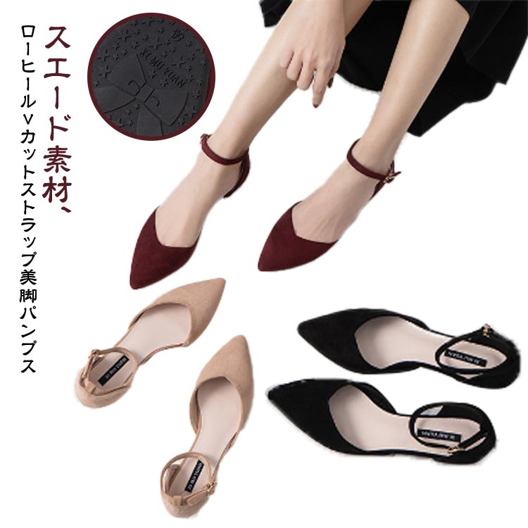 乐天商城 - 走れる ポインテッドトゥ 女性 上品 ストラップパンプス パンプス 痛くない フラットシューズ ぺたんこ ギフト 疲れない パンプス アンクルストラップ ストラップ プレゼント OL 大人 高級感 美脚パンプス スエード ローヒール 無地 vカット 通勤