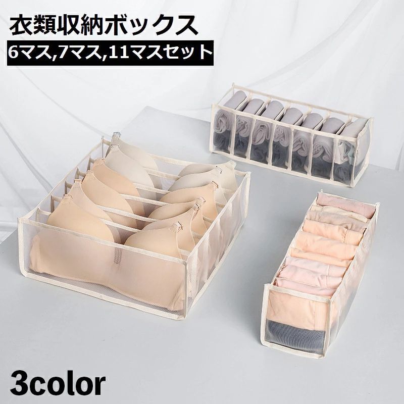 Rakuten - パンツ ブラジャー 下着 インナー 6マス 下着収納ケース 3点セット 小分け 11マス 引き出し 仕切り 整理 仕切りボックス 整頓 7マス セット 衣類収納ボックス 片付け 便利 靴下