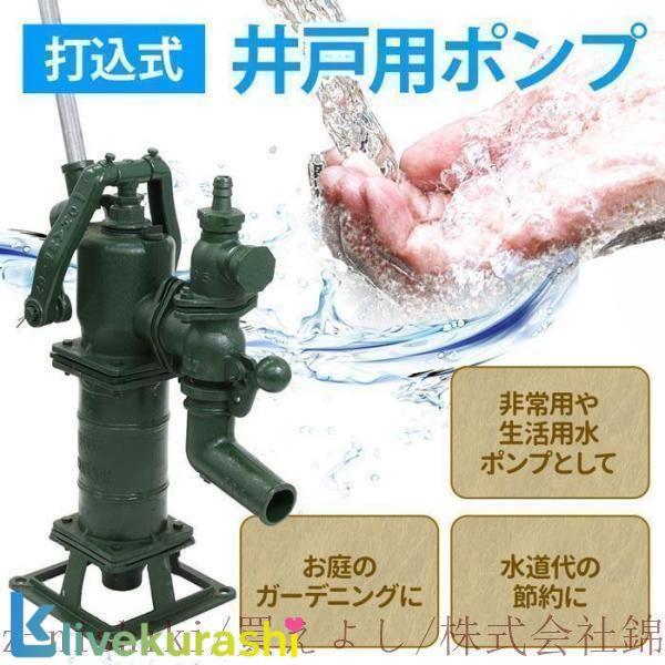 Rakuten - 打ち込み式 手押し 非常用 手動式 井戸用ポンプ 給水ポンプ 井戸ポンプ 手動 浅井戸 手押しポンプ 井戸 おしゃれ 打込 井戸水ポンプ