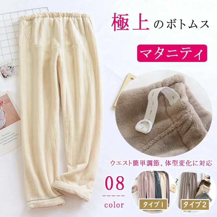 乐天商城 - スウェットパンツ ルームパンツ ゆったり パンツ ズボン ウエストアジャスター付き マタニティパジャマ マタニティ 厚手 暖 秋冬 裏ボア