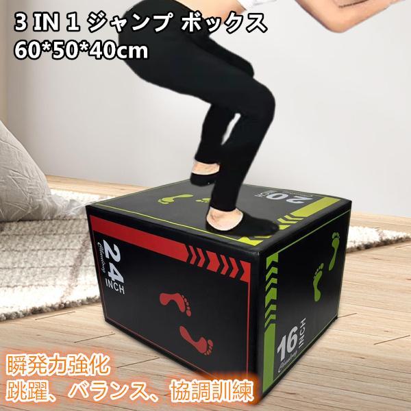 乐天商城 - ステップアップボックス 機器、トレーニングボックス ジャンプボックス ボックス