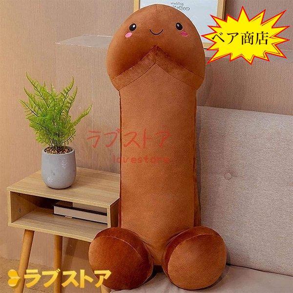 チンコぬいぐるみ 抱き枕 大きいサイズ ねむねむ 添い寝枕 枕を投げ クッション ストレス解消グッズ 40cm/60cm/80cm 家族チンコぬいぐるみ 抱き枕 大きいサイズ ねむねむ 添い寝枕 枕を投げ クッション ストレス解消グッズ 40cm/60cm/80cm 家族
