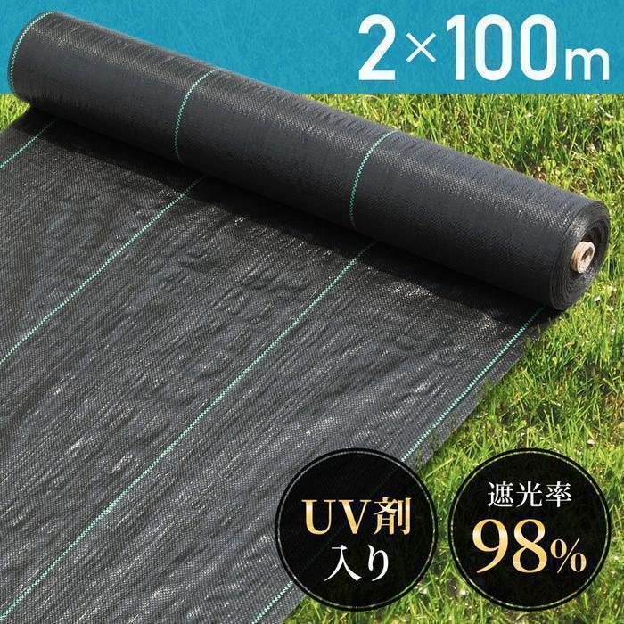 雑草防止シート シート 雑草 防草シート 芝 効果 砂利 ロール 2m×100m 人工芝 雑草 芝生 庭 雑草駆除 草 UV剤入り DIY 雑草シート