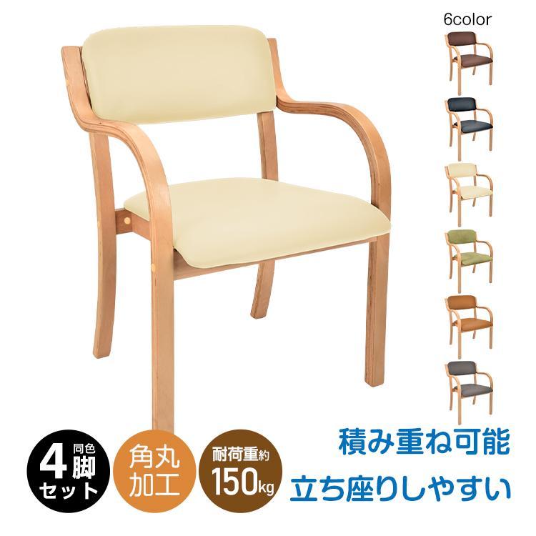 ダイニングチェア 4脚 肘付き 木製 角丸 レザー 肘掛け椅子 介護椅子 介護 椅子 チェア イス いす 介護用手すり 木製椅子 スタッキングダイニングチェア 4脚 肘付き 木製 角丸 レザー 肘掛け椅子 介護椅子 介護 椅子 チェア イス いす 介護用手すり 木製椅子 スタッキング