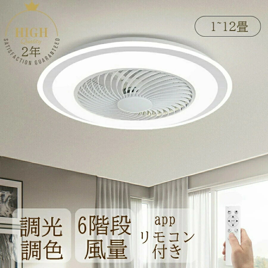 乐天商城 - 照明 軽量 高輝度 常夜灯 北欧 静音 薄型 6段階風量調節 dcモーター シーリングファンライト 調光調色 10畳 オシャレ 12畳 扇風機 led シーリングファン 小型 リモコ 節電 8畳 省エネ おしゃれ