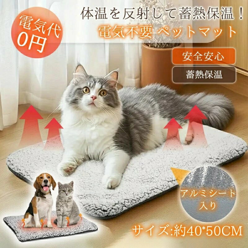 Rakuten - 体温で蓄熱 ふわふわ 暖かい ホットマット マット 犬 あったか 洗える ペット用 あったかマット 寒さ対策 ペットマット 温かい 電気不要 やわらか 毛布 猫 M ボア 用 S ペット 保温 防寒 冬グッズ