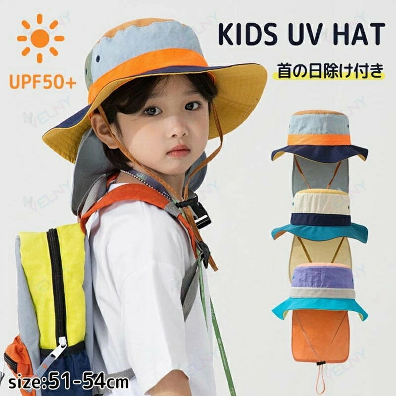 商品説明商品紹介男の子・女の子向け子供用のつば広の帽子です。あご紐付き風が強くても帽子が飛ぶ心配がなく安心です。ネックカバー付きで首元までしっかりと直射日光を遮ります。夏の日差し対策にも、熱中症対策にもおススメ注意事項●初期不良、誤納品が発生した場合、お気軽にメールまたはお問い合わせでのご連絡をお願いいたします。すみやかに交換もしくは返品対応いたします。●モデル・写真に使用されているアクセサリー・小物は別途記載が無い限り付属いたしません。●商品写真はできる限り実物の色に近づけるよう加工しておりますが、お客様が使用するパソコンのモニター設定や部屋の照明により多少、色の変化が感じられる場合がございます。●実際の色に近づけるため、タグのカラー名称と異なる場合がございます。●商品のサイズは、全て平置きにて外寸を測定しております。実寸は商品によって若干の誤差(1cm・3cm )がある場合がございますので、予めご了承ください。●同じ商品でも「生産時期」や「カラー」により形やサイズに多少の「誤差」が生じる場合もございます。詳しくは商品画像や実寸サイズにてご確認くださいませ。